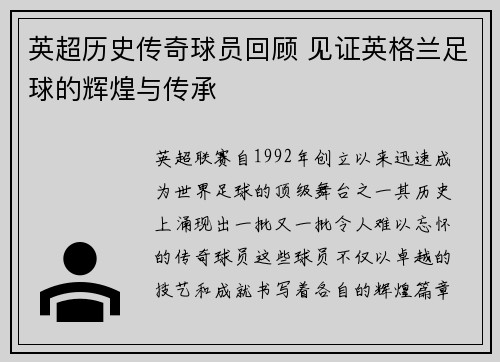 英超历史传奇球员回顾 见证英格兰足球的辉煌与传承