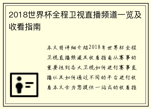 2018世界杯全程卫视直播频道一览及收看指南